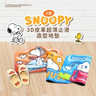 【SNOOPY 史努比】3D吸水地墊 樂活-單條含運(科技皮革紋 吸水速乾易清洗)