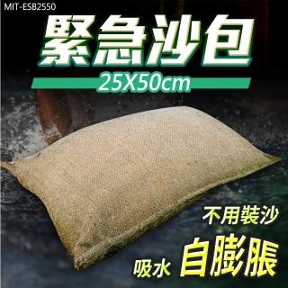 【精準科技】緊急沙包 防颱沙包 防淹水沙包 颱風沙包 擋水沙袋 防洩洪沙包 吸水膨脹袋 550-ESB2550