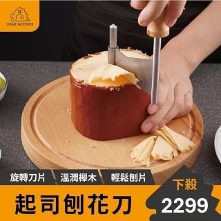 【起司職人】起司刨花刀 乳酪刨花刀 起司切片器 起司刨片 巧克力刨花器 芝士刨刀 僧侶頭起司(起司豪華版)