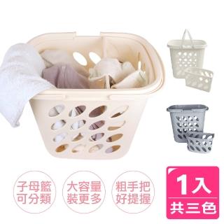 【AXIS 艾克思】子母分類洗衣籃/髒衣籃/雜物收納籃 1入(多用途.好便利)