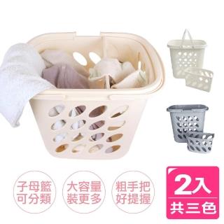 【AXIS 艾克思】子母分類洗衣籃/髒衣籃/雜物收納籃 2入(多用途.好便利)
