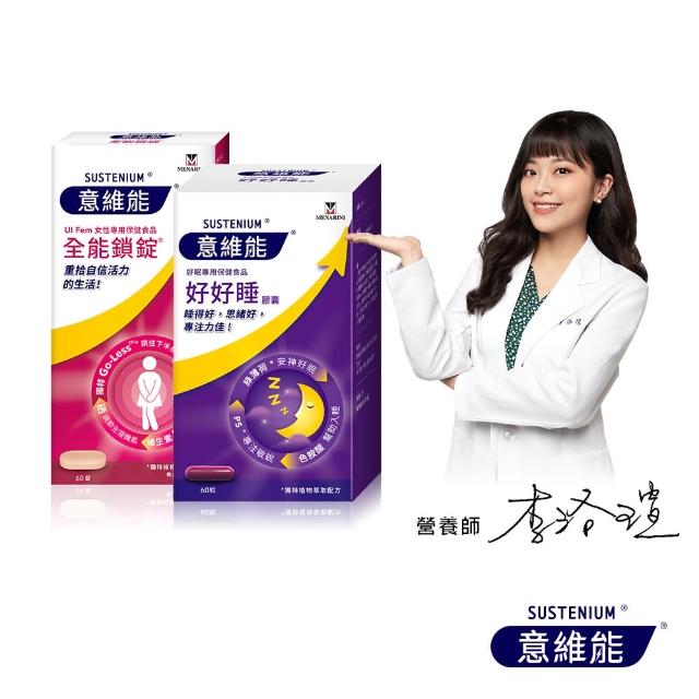 【Sustenium 意維能】好好睡睡眠膠囊+全能鎖錠(共120錠)