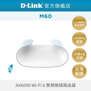 【D-Link】M60 AQUILA PRO AI AX6000 WiFi 6 MESH無線路由器/臺灣製造 /wifi分享器/無線分享器/wifi路由器