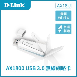 【D-Link】AX18U Wi-Fi 6 AX1800 MU-MIMO雙頻無線網絡卡/外接天線/USB3.0/ Dongle/隨插即用/SOHO 無線網絡卡