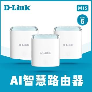 【D-Link】M15 3入組EAGLE PRO AI AX1500 Mesh WiFi 6 Gigabit 無線路由器