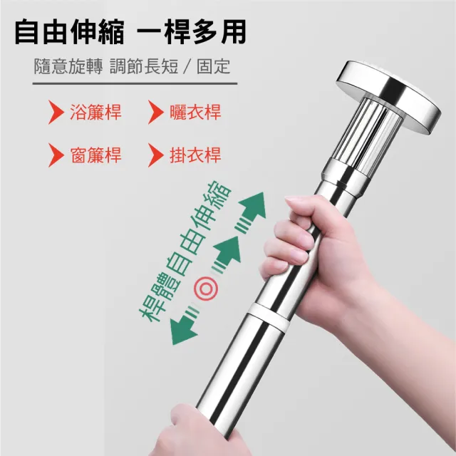 【新錸家居】第五代加長粗款免打孔多用途不鏽鋼伸縮桿130-240cm(萬用旋轉型吊衣曬衣桿/窗簾桿門簾浴簾桿)  