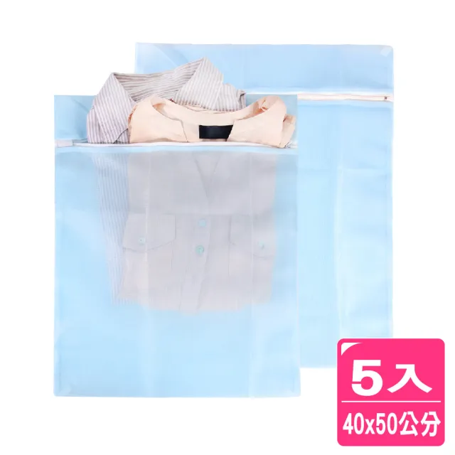 【AXIS 艾克思】台灣製天藍色方形40x50cm細密網洗衣袋.衣物收納袋_5入 