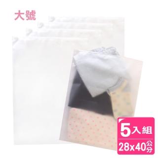 【AXIS 艾克思】好分類霧面旅行夾鏈收納袋28x40公分大號 5入(居家旅行實用收納)