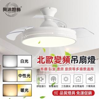 【XINGMU 興沐】42吋隱形智慧變頻循led吊扇燈(六檔風速調節/雙頻正反轉設計/三色光源)
