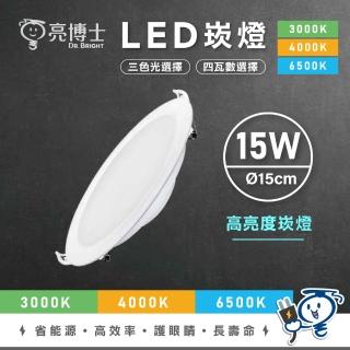 【亮博士】6入組 超薄款 15CM 15W 高亮度崁燈(附贈快速接頭)