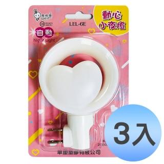 【spirit 電精靈】造型自動感應小夜燈 心動 LEL-6E(3入優惠組)