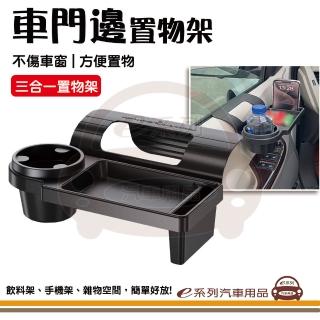 【e系列汽車用品】KC979 車載門邊置物盒 1入裝(車門邊置物盒 車內收納 飲料架 車用 手機架)