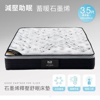 【H&D 東稻家居】石墨烯遠紅外線抗菌防獨立筒床墊單人床墊3.5尺(單人床墊 床墊)
