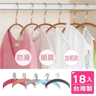 【AXIS 艾克思】高荷重乾濕兩用防滑超輕無痕衣架 18入(臺灣製)