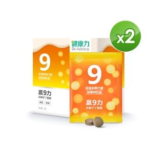 【健康力】贏9力枳椇子丁香錠30錠x2盒(促進新陳代謝 保駕護航 增強體力 限時優惠)