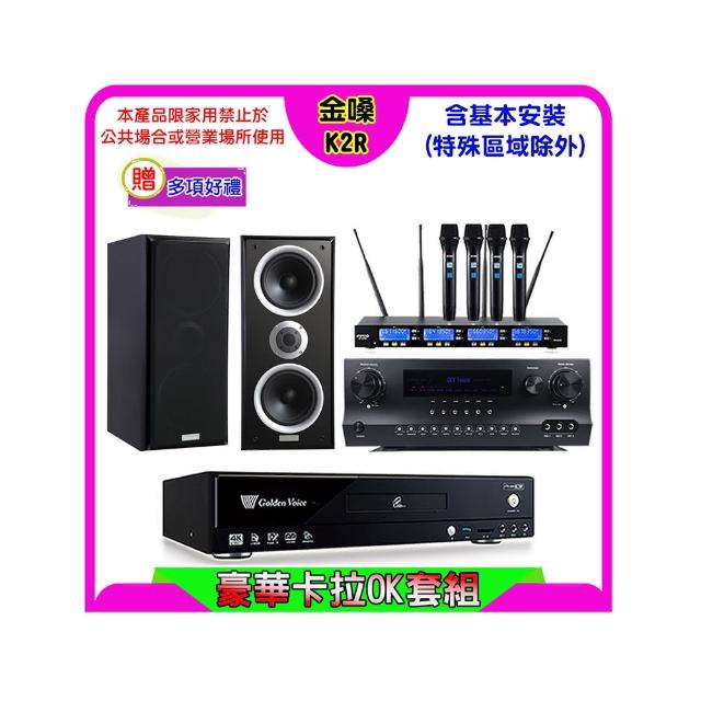 【金嗓】K2R+Sky Teana DW-1+FPRO IF-U46+Polestar W-26B(卡拉OK點歌機4TB+擴大機+無線麥克風+喇叭)