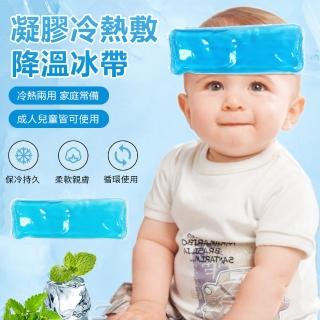 【Nil】可重複使用凝膠冰貼 物理降溫冷熱敷冰涼貼 額頭腋窩冰帶(降溫帶 清涼貼 散熱貼 涼感貼 降溫墊)