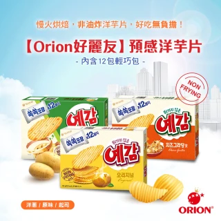 【好麗友】預感香烤洋芋片大包裝(12小包／盒)
