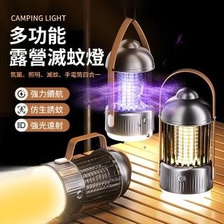 【ANTIAN】多功能戶外露營電擊式滅蚊燈 手提應急照明燈 可立/可掛驅蚊燈 電蚊器 捕蚊器 手電筒 小夜燈