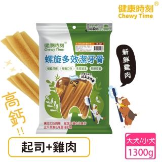【健康時刻】螺旋多效潔牙骨 起司+雞肉 290g(狗狗潔牙棒)