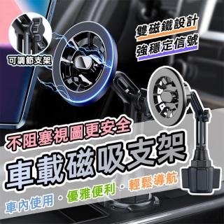 【GER 泰】水杯座360度磁吸手機支架(Magsafe 磁吸支架 水杯座支架)