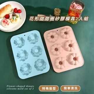 【烘焙大師】花形甜甜圈矽膠模具2入組(造型模具 甜甜圈 多拿滋 蛋糕 甜點 下午茶 DIY)
