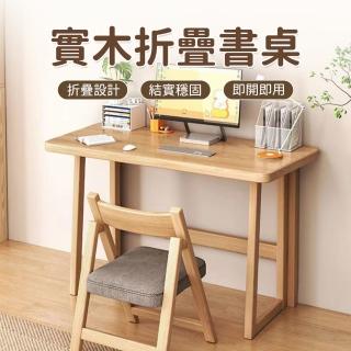 【超微米】電腦桌 書桌 折疊家用臥室床邊桌子 實木小戶型簡易學習桌 寫字桌(折疊家用桌)