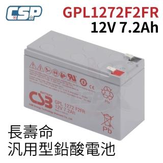 【CSP】CSB GPL1272 F2FR 不斷電系統 UPS 12V7.2AH(緊急照明 監控系統 保全 電動車 備用電 神戶電池)