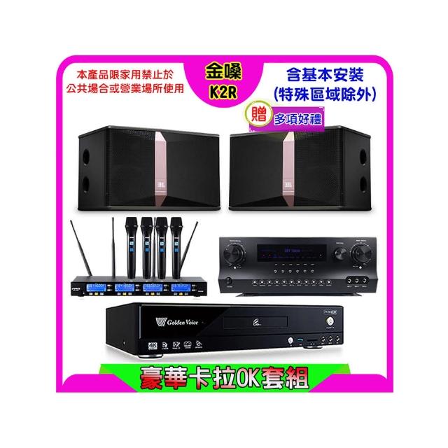 【金嗓】K2R+Sky Teana DW-1+FPRO IF-U46+JBL Ki512(卡拉OK點歌機4TB+擴大機+無線麥克風+喇叭)