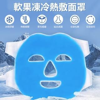 【Nil】軟果凍冷熱敷面罩 曬後臉部護理降溫冰袋 清涼美容面膜眼罩 冰敷袋