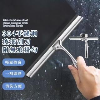【一刮多用】304不鏽鋼玻璃刮刀-附無痕掛勾(水痕 玻璃清潔 刮水器 玻璃刮刀 大掃除 洗車窗 鏡子 浴室)