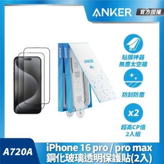 【ANKER】官方授權直營 A720A Anker iPhone16 pro max 鋼化玻璃透明保護貼 2入組