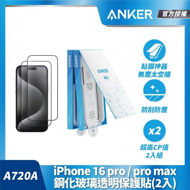 【ANKER】授權直營  A720A  Anker iPhone 16 pro 鋼化玻璃透明保護貼 2入組