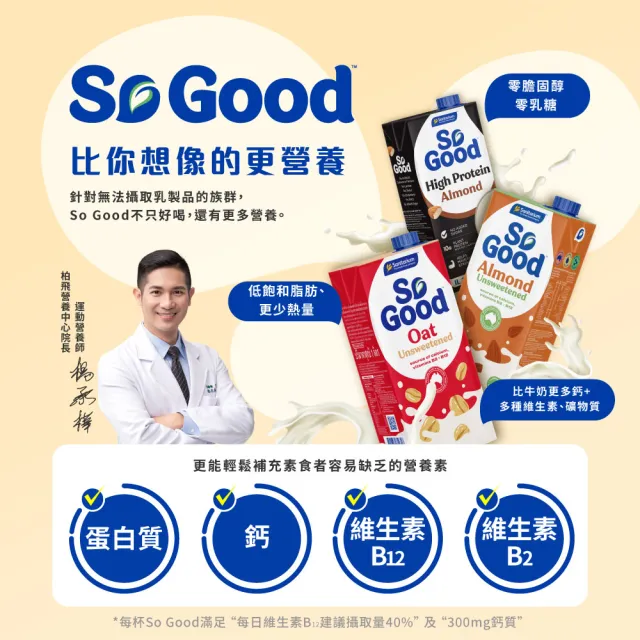 【SO GOOD】無加糖燕麥奶1Lx1(植物奶 Basic系列 全素可食)