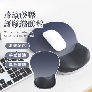 【腕救星】水滴矽膠護腕滑鼠墊(手腕墊 護手墊 手託 辦公室 學生 緩解疲勞 人體工學 支撐墊 手枕 減壓)