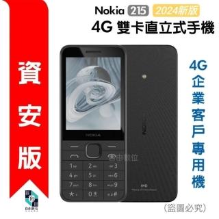 【NOKIA】215 資安機 2024新版 無照相 科技園區專用(4G 老人機 長輩機 孝親機 直立式按鍵手機)