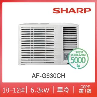 【SHARP 夏普】典雅系列10-12坪一級單冷藍波防鏽窗型冷氣(AF-G630CH)