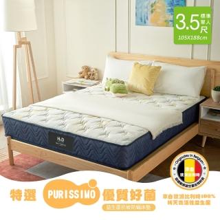 【H&D 東稻家居】Purissimo益生菌抗敏防獨立筒床墊-單人3.5尺(益生菌 防 抗敏 獨立筒床墊)