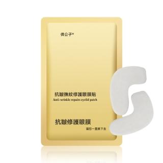 【Addme 愛戴美】倩公子膠原蛋白眼膜(眼膜 保濕 抗皺 淡紋 膠原蛋白 8對)