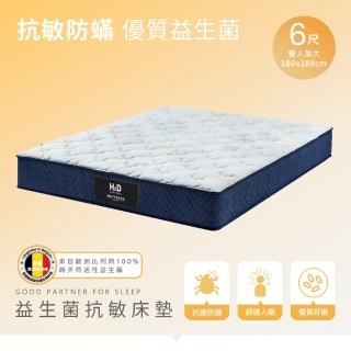 【H&D 東稻家居】Purissimo益生菌抗敏防獨立筒床墊-雙人加大6尺(益生菌 防 抗敏 獨立筒床墊)