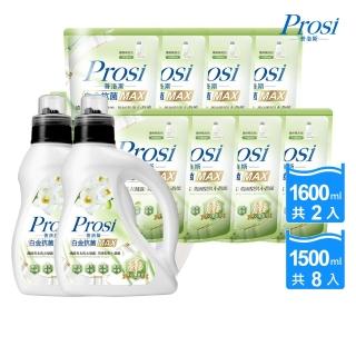 【Prosi 普洛斯】絕版品-白金抗菌濃縮香水洗衣凝露-英國梨與小蒼蘭2+8件/組(洗衣精/小蒼蘭香味/香水新增)