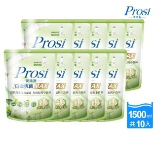 【Prosi 普洛斯】絕版品-白金抗菌濃縮香水洗衣凝露-英國梨與小蒼蘭10包組(洗衣精/小蒼蘭香味/香水新增)