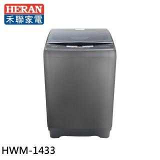 【HERAN 禾聯】14kg 極光鈦 強勁系列 全自動洗衣機(HWM-1433)