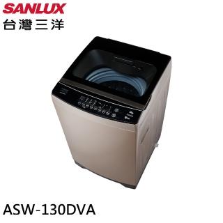【SANLUX 臺灣三洋】13KG DD直流變頻洗衣機/流沙金C(ASW-130DVA)