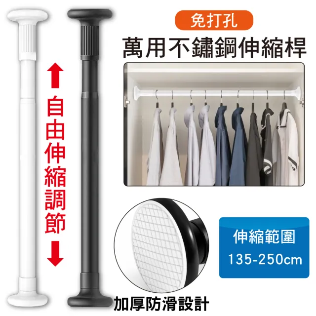 【新錸家居】第五代加粗長免打孔多用途不鏽鋼伸縮桿135-250cm烤漆圓底座款(萬用旋轉型吊衣曬衣窗門浴簾桿) 