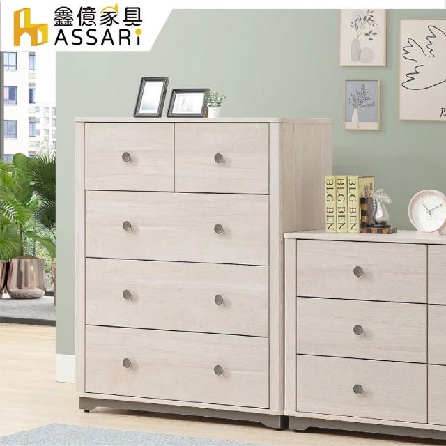 【ASSARI】艾莉爾3.2尺四斗櫃(寬97x深46x高120cm)
