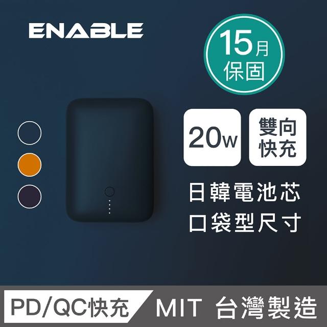 【ENABLE】ZOOM X2 10000mAh 20W 雙孔輸出 PD/QC 口袋型雙向快充行動電源(台灣製造/日韓電芯/輕巧體積)