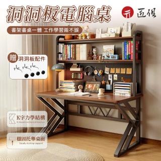 【匠俱】洞洞闆書桌 書架一體書桌 100cm小戶型學習桌 電腦桌(電玩桌 辦公桌 工作桌 多功能桌 臥室書桌)