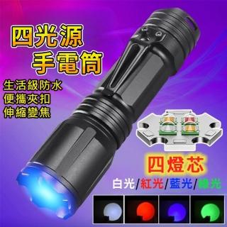 【威富登】四色 手電筒 藍光手電筒 紅光手電筒 綠光手電筒(手電筒)