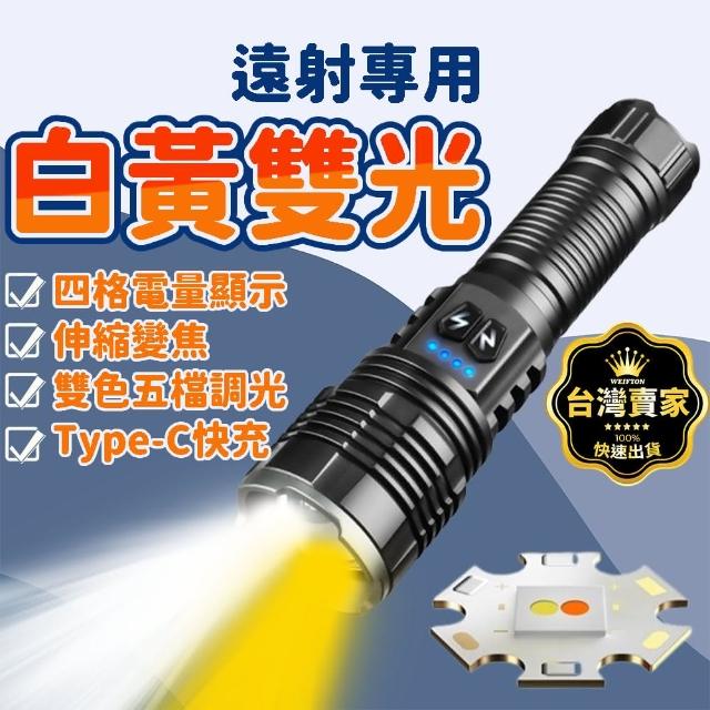 威富登 PM10 白黃雙光 手電筒 電量數顯 強光遠射 光束 極蜂強光手電筒 手電筒